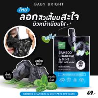 Baby Bright Bamboo Charcoal &amp; Mint Peel Off Mask เบบี้ไบร์ท มาส์กลอกสิวเสี้ยน สูตรเย็น 10G.