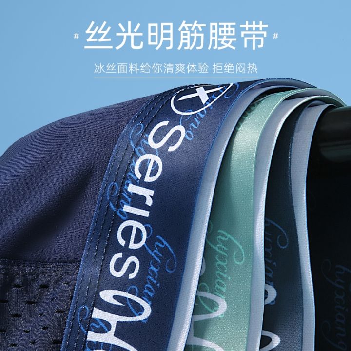 hengyuanxiang-กางเกงในผู้ชายฤดูร้อนขนาดใหญ่ไหมน้ำแข็งกางเกงตาข่ายเพื่อเพิ่มน้ำหนักและกางเกงบ็อกเซอร์ทรงหลวม