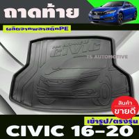 ถาดท้ายรถยนต์ CIVIC 2016 2017 2018 2019 2020 2021 FC Gen 10 รุ่น4ประตู (A)