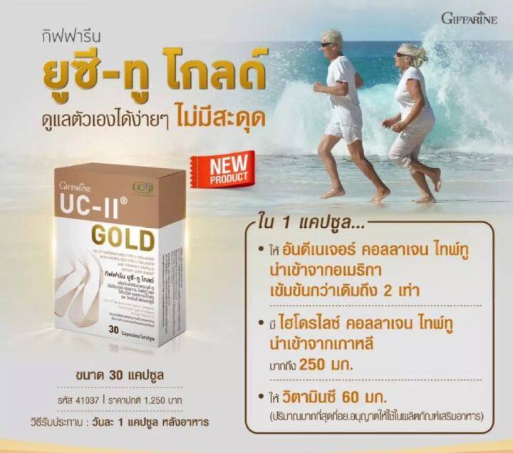 ส่งฟรี-gt-gt-กิฟฟารีน-ยูซี-ทู-โกลด์-โกลด์-มีอันดิเนเจอร์-คอลลาเจน-ไทพ์ทู-เข้มข้นกว่าเดิมถึง-2-เท่า-uc-ll-gold-giffarine-ดูแลข้อ-เข่า-ของแท้