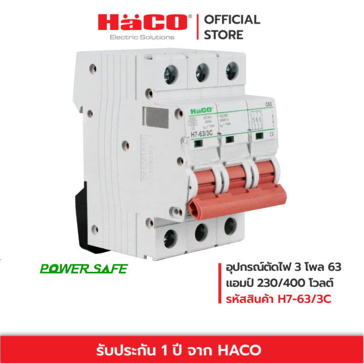 haco-เบรกเกอร์-mcb-3p-63a-อุปกรณ์ตัดไฟอัตโนมัติ-3-โพล-63-แอมป์-รุ่น-h7-63-3c