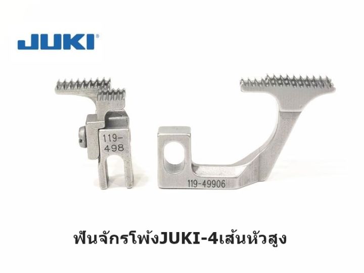 ฟันจักรโพ้งjuki-4เส้นหัวสูง-ฟันโพ้งjuki-3614-119-49906-119-49807-ราคาต่ออัน