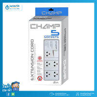 ปลั๊กไฟเซฟต์ 3 เต้ารับ CHAMP CSTIS-333 5M