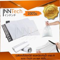 InnTech ซองเหนียวกันน้ำ ถุงไปรษณีย์พลาสติก ถุงกันน้ำ เหนียวพิเศษ ขนาด 170x290mm (17x29cm) สำหรับส่ง ไปรษณีย์, Lazada, Kerry, DHL จำนวน 100 ใบ