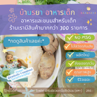 บ้านรยา 6M+ โจ๊กข้าวไรซ์เบอรี่ผสมมอลต์ อโวคาโดเฟลก ผักใบเขียว และเนื้อสัตว์รวม บ้านรยา 6M+ อาหารเด็ก อาหารสำหรับเด็ก