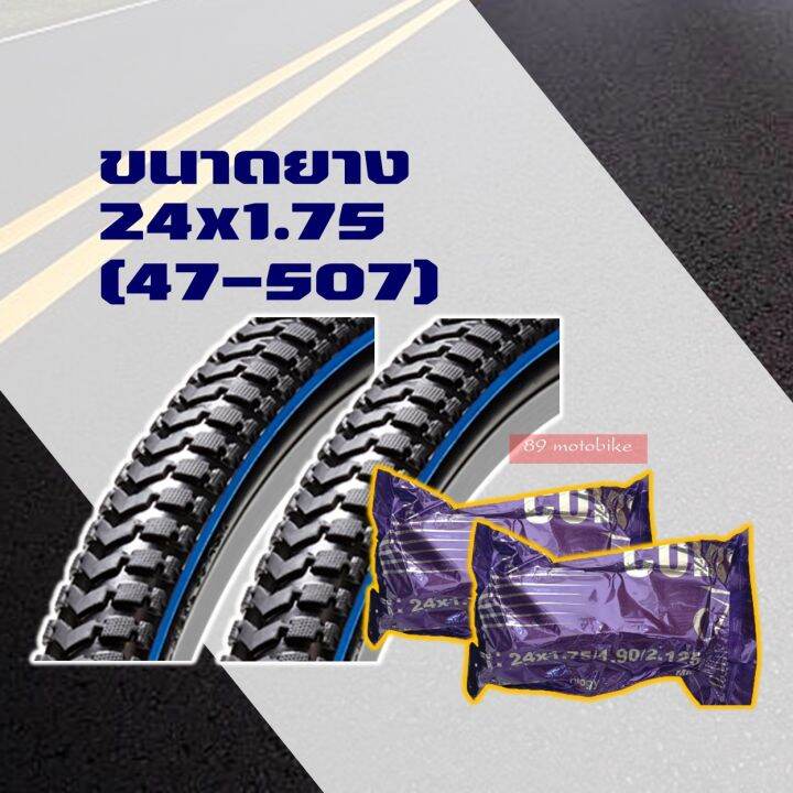 ยางจักรยาน-ยางนอกยางใน-ขนาด-24x1-75-47-507-สินค้าไทย-ลายเรียบด้านข้างมีสีฟ้า