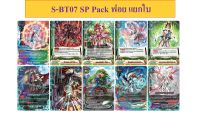 บัดดี้ไฟท์ S-BT07 SP Pack ฟอย แยกใบ