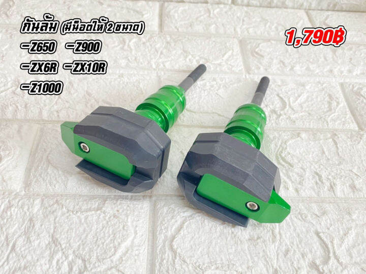 กันล้ม-z650-zx6r-z900-zx10r-z1000-มีน๊อตให้2ขนาด