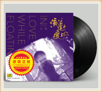 Genuine Ye Bei falls in love with you on the way of wandering, LP vinyl record phonograph special 12 inch 33 turn Xu Wei, old wolf, etc