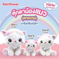 ตุ๊กตาน้องแมวเรนโบว์ (ตาหวาน) Rainflower นาโนกลิ่นวนิลา