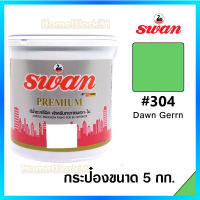 สีน้ำอะครีลิค สีทาบ้าน Swan Premium  สำหรับทาภายนอกเเละภายใน  สะท้อนUVได้ดี ขนาด 5 กก.เทียบเท่า 5.5ลิตร มีให้เลือกหลายเฉดสี