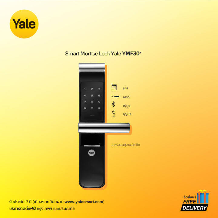 กลอนประตูดิจิตอลล็อค-smart-lock-yale-ymf30