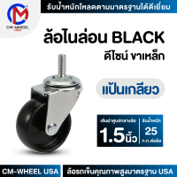 ล้อรถเข็น - ล้อไนล่อน BLACK 1.5 นิ้ว แป้นเกลียว แป้นสกรู ล้อเฟอร์นิเจอร์ดีไซน์ คุ้มค่าทั้งราคาและคุณภาพการใช้ | CM-WHEEL USA