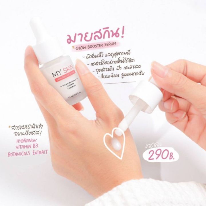 เซรั่มมายสกิน-my-skin-serum-มาย-สกิน-เซรั่มบำรุงผิวหน้า-เซรั่ม-หน้า-เงา