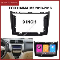 ป้ายวิทยุติดรถยนต์ขนาด9นิ้วสำหรับ Haima M3ฝาครอบเครื่องเล่นแอนดรอยด์ Mp5 Gps แผงวงจร LED 2013-2016ผนังบุเครื่องสเตอริโอกรอบ2 Din