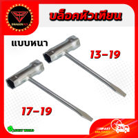 บล็อกหัวเทียน(ตัวหนา) เบอร์ 13-19/17-19 บล๊อกถอดหัวเทียน บล็อกขันหัวเทียน ประแจ หัวเทียน  เครื่องเลื่อย เครื่องตัดหญ้า