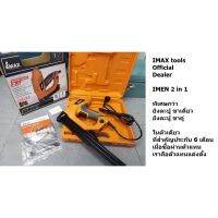 โปรดี!! IMEN2IN1 แม็กไฟฟ้า ตะปูไฟฟ้า 416 419 F20 F30 ยิงได้ 2 อย่างในตัวเดียว  สินค้าเเท้ สุดคุ้ม