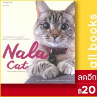 ? Nala Cat - Springbooks วรีสิริ เมธาจิตติพันธ์