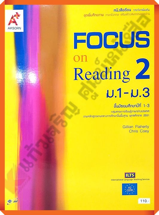 หนังสือเรียน Focus on Reading ม.1-3 เล่ม 2 #อจท