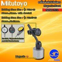 Mitutoyo ขาตั้งแม่เหล็ก รุ่น 7014-10 และ 7014E-10 - Maganetic Stands No.7014-10 and 7014E-10