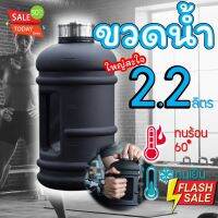 Water425Shop ขวดน้ำ 2.2 ลิตร กระบอกน้ำพกพาขนาดใหญ่  ทนความร้อน -20-60 องศาเซลเซียส สไตล์สปอร์ต สีดำด้าน สายออกกำลังกาย สายฟิตเนต กระบอกน้ำพกพา กระบอกน้ำเย็น กระบอกน้ำไปรร