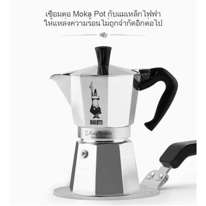 พร้อมส่ง-bialetti-induction-plate-แผ่นนำความร้อน-ใช้กับเตาแม่เหล็กไฟฟ้า