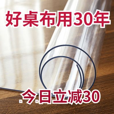 （HOT) พลาสติกแก้วอ่อน PVC ผ้าปูโต๊ะกันน้ำกันน้ำมันไม่ต้องล้างแผ่นรองโต๊ะโต๊ะชาใสสี่เหลี่ยม