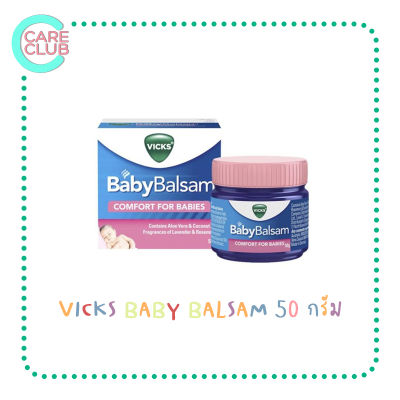 Vicks Baby Balsam 50g. วิคส์ เบบี้ บัลแซม 50ก. ช่วยให้หายใจสดชื่น สูตรอ่อนโยน สำหรับเด็กอายุ 3 เดือนขึ้นไป