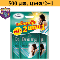 Downy Fabric Softener Indoor Dry 500 ML. (Pack 2 +1) / ดาวน์นี่ น้ำยาปรับผ้านุ่ม สูตรตากผ้าในที่ร่ม 500 มล แพ็ค2แถม1 รหัสสินค้าli0464pf