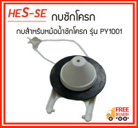 HES-SE กบชักโครกอเมริกัน กบชักโครก American Standard