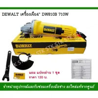 ( Pro+++ ) คุ้มค่า DEWALT เครื่องเจียร 4" รุ่น DW810B 710W รุ่นใหม่ แถมแปรงถ่าน 1 ชุด ราคาดี เลื่อย ไฟฟ้า เลื่อย วงเดือน เลื่อย ฉลุ เลื่อย ตัด ไม้