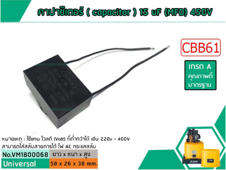 คาปาซิเตอร์-capacitor-run-15-uf-mfd-450v-เกรด-a-ทนทาน-คุณภาพสูง-สำหรับพัดลม-มอเตอร์-ปั้มน้ำ-no-vm1800068