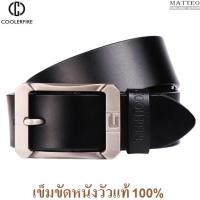 Matteo เข็มขัด เข็มขัดผู้ชาย แฟชั่น เข็มขัดหนัง เข็มขัดหนังแท้ 100% Man Fashion Genuine Leather Waist Belt No. 2610