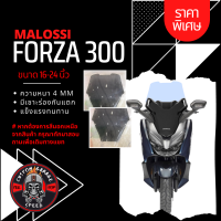 ชิวหน้า Forza 300 ทรง MOLOSSI หนา 4 มิล สูง 16-24นิ้ว กระจกบังลมหน้าForza ชิวฟอซ่าทรงMOLOSSI ชิว Forza