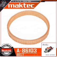 MAKITA สายพาน สำหรับ กบไฟฟ้า 3 นิ้ว (รุ่น 1100 หรือ MT111KX1) รุ่น A-86103