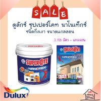 **พร้อมส่ง** ICI Dulux  ดูลักซ์ ซุปเปอร์โคท นาโนเท็กซ์ กึ่งเงาภายนอก (แกลลอน) มีเฉดสีให้เลือก