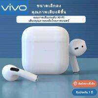 รับประกัน5ปี】 Vivo หูฟังบลูทูธแท้ สเตอริโอ หูฟังไร้สาย แยกเสียงซ้ายขวา TWS Wireless bluetooth 5.0+EDR Active noise cancelation สะดวกสบาย