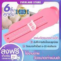 แผ่นวัดขนาดเท้าเด็ก 6-20 เซนติเมตร (x6ชิ้นสุดคุ้ม) สีชมพู แผ่นวัดเท้าเด็ก แผ่นวัดเท้าเด็กเล็ก อุปกรณ์วัดเท้าเด็ก แผ่นวัดความยาวเท้าเด็ก