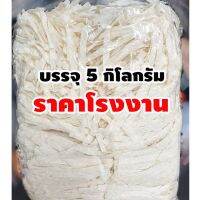 ปลาเส้นเกรด A ขนาด 5 กิโลกรัม สำหรับสัตว์เลี้ยง