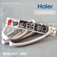 แผงรับสัญญาณรีโมทแอร์ Haier A0011800242B / 0011800242B ตัวรับสัญญาณรีโมทแอร์ ไฮเออร์ อะไหล่แอร์ ของแท้ศูนย์