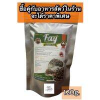 Fay อาหารเม่นแคระ 120g. อาหารเม่น ซื้อคู่หนอนนก หนอนนกอบแห้ง ได้ราคาพิเศษอาหารหนูแฮมสเตอร์ อาหารนก อาหารแพรี่ด็อก อาหารไก่ อาหารปลา ปลาสว