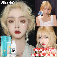 Vikada100ml น้ำยากัดสีผม ครีมฟอกสีผม12% ครีมฟอกผมพร้อมไฮโดรเจน เพิ่มความสว่างได้ สูงสุดถึง9ระดับ ป้องกันภาวะผมเสีย น้ำยาฟอกสีผม ยาฟอกสีผม ที่ฟอกสีผม สีย้อมผม ยาย้อมผม ฟอกสีผม น้ำยาย้อมสีผม น้ำยาย้อมผม สีย้อมผมสีทอง ครีมกัดสีผม สีกัดผม ฟอกสีผม ครีมซีดจาง