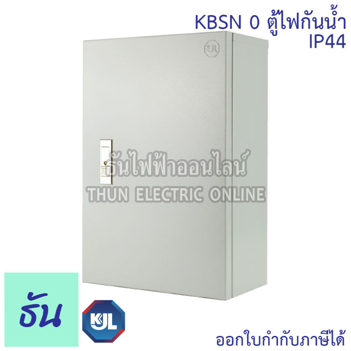 kjl-ตู้ไฟกันน้ำ-ไม่มีหลังคา-kbsn-0-ขนาด-25-x-35-x-15-cm-ip44-ตู้เหล็ก-หนา-คุณภาพดี-ธันไฟฟ้า-thunelectric