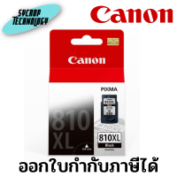 ตลับ CANON PG-810XL BK (Original) ประกันศูนย์ เช็คสินค้าก่อนสั่งซื้อ