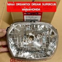 แท้ศูนย์ ไฟหน้า DREAM SUPERCUB DREAM110I  ดรีมซุปเปอร์คัพ 33120-KZV-T01 #โคมไฟหน้าแท้