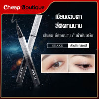 อายไลเนอร์ แบบปากกา กันน้ำ กันเหงื่อ ไม่ทิ้งรอย ติดทนนาน Suake Eyeliners (558)