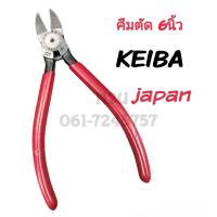 คีมตัดอย่างดียี่ห้อ KEIBA ขนาด6นิ้ว japan