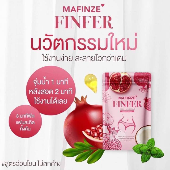 mafinze-finfer-น้องสาวแน่นวิตามินซอฟเจลของสาวๆ-นวัตกรรมใหม่ใช้งานง่ายละลายไวกว่าเดิม-6-เม็ด-1-กล่อง