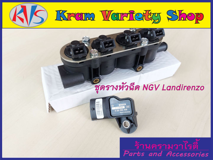 รางหัวฉีดแก๊สอัลติส-รางหัวฉีดngv-รางหัวฉีดlandi-renzo-ชุด4-หัวฉีด-ราง-หัวฉีดยี่ห้อmed-มาตราฐาน-110r-000057-เลือกชนิดตามต้องการ-สินค้าใหม่มือ1