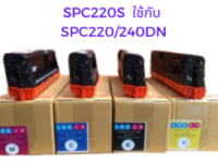 LEELA  TONER หมึกเทียบริโก้ คุณภาพดีเยี่ยม SPC220S สำหรับ SPC220N SPC240DN ปริมาณการพิมพ์ 2000แผ่น 5%ของ A4